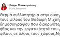 Από ανακοπή και ο δημοσιογράφος Θοδωρής Μιχόπουλος, στενός συνεργάτης του Τσίπρα - Φωτογραφία 3