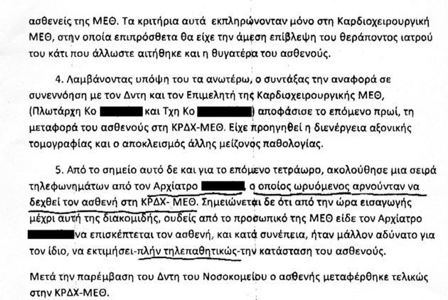 401 ΓΣΝ: 4 «περίεργοι» θάνατοι που μπήκαν στο... αρχείο - Φωτογραφία 3