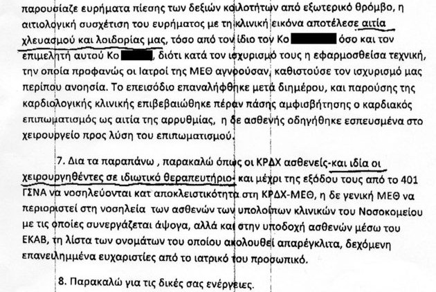 401 ΓΣΝ: 4 «περίεργοι» θάνατοι που μπήκαν στο... αρχείο - Φωτογραφία 4