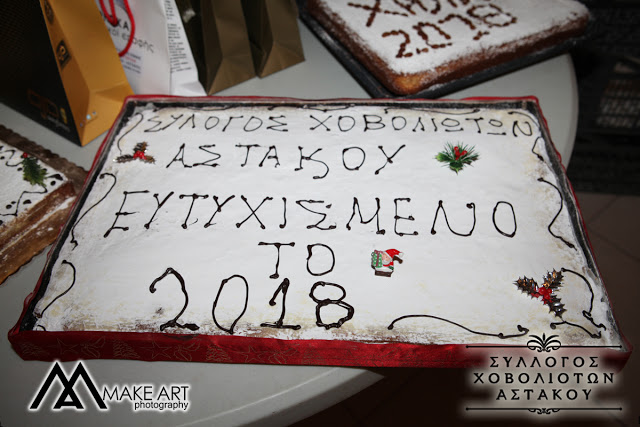 Με επιτυχία η Κοπή της Πίτας του Συλλόγου ΧΟΒΟΛΙΩΤΩΝ Αστακού στο ΙΟΝΙΟ (ΦΩΤΟ: Make art) - Φωτογραφία 13