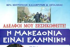 Σεβασμιώτατος Μητροπολίτης Καλαβρύτων κ. Αμβρόσιος: Αδελφοί μου ξεσηκωθείτε!