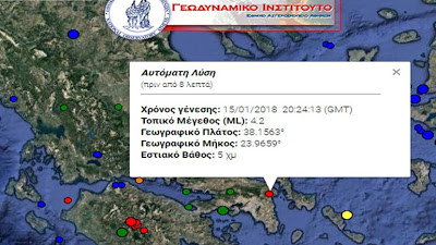 Σεισμός 4,5 Ρίχτερ στην Αττική - Φωτογραφία 1
