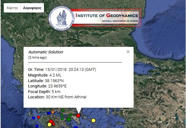 Σεισμός: Ισχυρή δόνηση τώρα στην Αθήνα! - Φωτογραφία 1