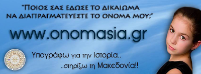 Έκκληση προς ΟΛΟΥΣ τους Έλληνες ΝΑ ΥΠΟΓΡΑΨΟΥΝ το παρακάτω ψήφισμα - Φωτογραφία 1