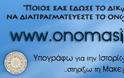 Έκκληση προς ΟΛΟΥΣ τους Έλληνες ΝΑ ΥΠΟΓΡΑΨΟΥΝ το παρακάτω ψήφισμα
