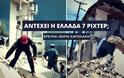 Σεισμός: Αντέχει η Ελλάδα 7 Ρίχτερ; [video]