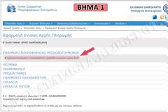 Εκτύπωση ΜΗΝΙΑΙΟΥ ΕΚΚΑΘΑΡΙΣΤΙΚΟΥ ΜΙΣΘΟΔΟΣΙΑΣ στελεχών ΕΔ-ΣΑ με κωδικούς taxisnet (ΦΩΤΟ-ΒΗΜΑΤΑ)