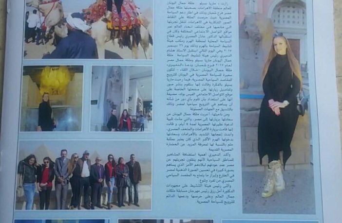 Η Σταρ Ελλάς 2017 έγινε εξώφυλλο σε περιοδικό της Αιγύπτου! - Φωτογραφία 1