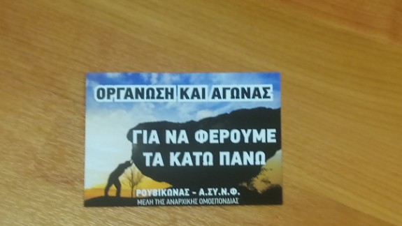 Ντου του Ρουβίκωνα στο ΥΠΟΙΚ -Εφτασαν στο γραφείο του Τσακαλώτου - Καμία σύλληψη - Φωτογραφία 3