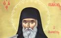 Άγιος Παΐσιος Αγιορείτης: « Ο Χριστός έχει αρχοντιά. Σου λέει: “Αυτό είναι το καλό”, “εί τις θέλει οπίσω μου ελθείν...”»
