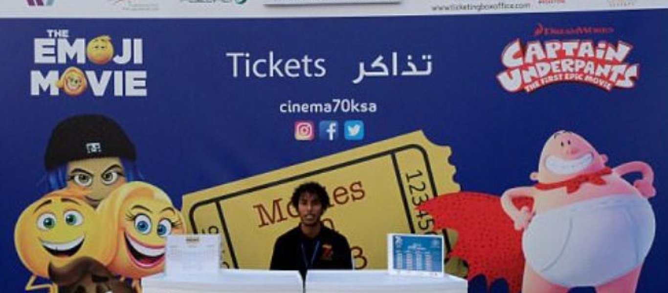 Σαουδική Αραβία: Άνοιξαν οι κινηματογράφοι μετά από 35 χρόνια με… ταινίες κινούμενων σχεδίων - Φωτογραφία 1
