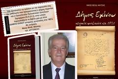 Πρόσκληση-κάλεσμα στην παρουσίαση του Βιβλίου του ΝΙΚΟΥ Θ. ΜΗΤΣΗ: «ΔΗΜΟΣ ΕΧΙΝΟΥ ιστορικές ιχνηλασίες στα 1821» στο ΑΓΡΙΝΙΟ