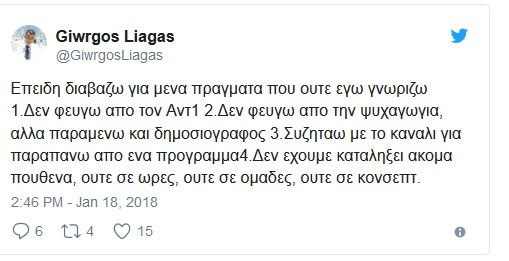 Η απάντηση του Γιώργου Λιάγκα για τον ΑΝΤ1 και το τηλεοπτικό του μέλλον - Φωτογραφία 3