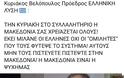 Η απάντηση του Κ. Βελόπουλου για το Συλλαλητήριο του Μακεδονικού και τον ρόλο κάποιων [photos+video] - Φωτογραφία 3