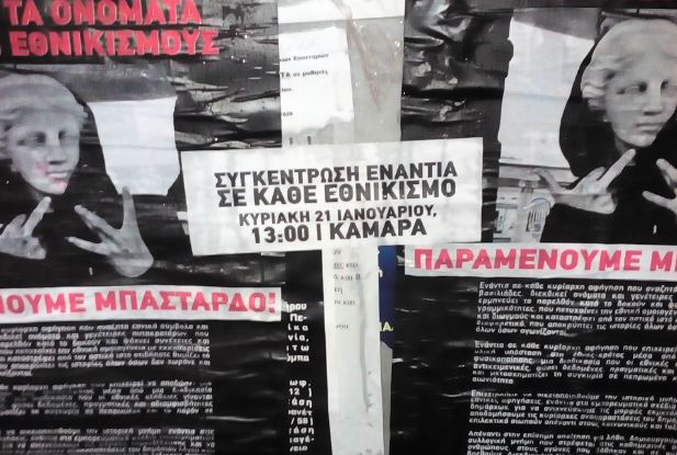 «Παραμένουν μπάσταρδoι» - Ομάδες αντιεξουσιαστών καλούν σε αντισυγκέντρωση κατά του «Συλλαλητηρίου για τη Μακεδονία» - Φωτογραφία 1