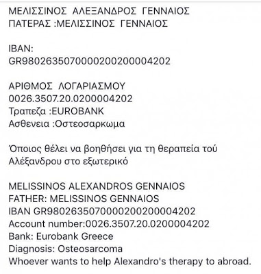 Κι όμως υπάρχει κι αυτή η Ελλάδα- Της ανθρωπιάς και της ελπίδας - Συγκεντρώθηκαν τα χρήματα για τον 12χρονο Αλέξανδρο - Φωτογραφία 2