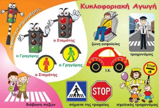 Η κυκλοφοριακή αγωγή και η οδική ασφάλεια εντάσσονται ως μάθημα σε 100 δημοτικά σχολεία της Αττικής - Φωτογραφία 1