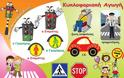 Η κυκλοφοριακή αγωγή και η οδική ασφάλεια εντάσσονται ως μάθημα σε 100 δημοτικά σχολεία της Αττικής - Φωτογραφία 1