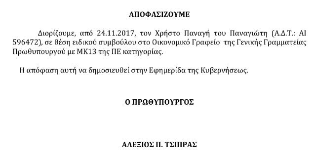 Ο άνθρωπος που πρωτοστατούσε στο κίνημα ενάντια στα διόδια διορίστηκε στο γραφείο του Τσίπρα! [Εικόνες] - Φωτογραφία 2