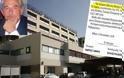 Φθιώτιδα: Έδιωξαν τον Διοικητή του Νοσοκομείου Λαμίας