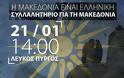 Συλλαλητήριο για το Μακεδονικό: Αφετηρία κοινωνικών και πολιτικών κραδασμών…