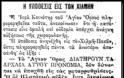 10117 - Δημοσίευμα της εφημερίδας ΕΜΠΡΟΣ (4/11/1906) για το Άγιο Όρος - Φωτογραφία 10