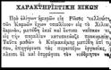 10117 - Δημοσίευμα της εφημερίδας ΕΜΠΡΟΣ (4/11/1906) για το Άγιο Όρος - Φωτογραφία 12
