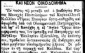 10117 - Δημοσίευμα της εφημερίδας ΕΜΠΡΟΣ (4/11/1906) για το Άγιο Όρος - Φωτογραφία 14
