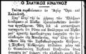 10117 - Δημοσίευμα της εφημερίδας ΕΜΠΡΟΣ (4/11/1906) για το Άγιο Όρος - Φωτογραφία 15