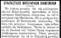 10117 - Δημοσίευμα της εφημερίδας ΕΜΠΡΟΣ (4/11/1906) για το Άγιο Όρος - Φωτογραφία 6