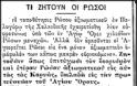 10117 - Δημοσίευμα της εφημερίδας ΕΜΠΡΟΣ (4/11/1906) για το Άγιο Όρος - Φωτογραφία 7