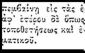 10117 - Δημοσίευμα της εφημερίδας ΕΜΠΡΟΣ (4/11/1906) για το Άγιο Όρος - Φωτογραφία 8