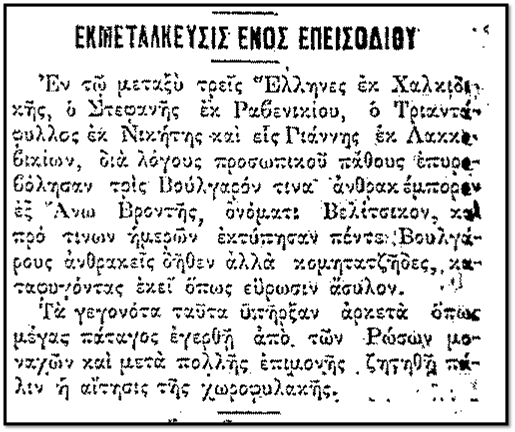 10117 - Δημοσίευμα της εφημερίδας ΕΜΠΡΟΣ (4/11/1906) για το Άγιο Όρος - Φωτογραφία 11