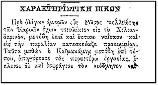 10117 - Δημοσίευμα της εφημερίδας ΕΜΠΡΟΣ (4/11/1906) για το Άγιο Όρος - Φωτογραφία 12