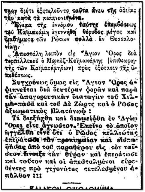 10117 - Δημοσίευμα της εφημερίδας ΕΜΠΡΟΣ (4/11/1906) για το Άγιο Όρος - Φωτογραφία 13