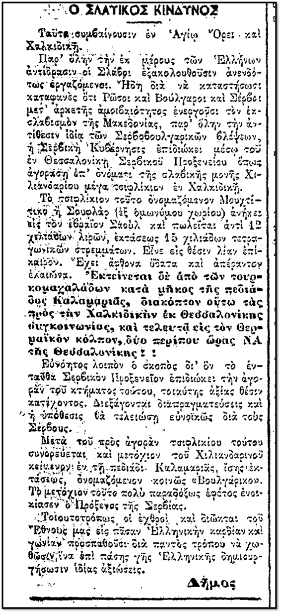 10117 - Δημοσίευμα της εφημερίδας ΕΜΠΡΟΣ (4/11/1906) για το Άγιο Όρος - Φωτογραφία 15