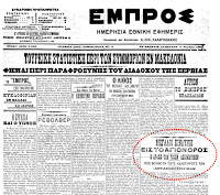 10117 - Δημοσίευμα της εφημερίδας ΕΜΠΡΟΣ (4/11/1906) για το Άγιο Όρος - Φωτογραφία 2