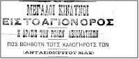 10117 - Δημοσίευμα της εφημερίδας ΕΜΠΡΟΣ (4/11/1906) για το Άγιο Όρος - Φωτογραφία 3