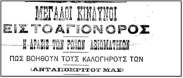 10117 - Δημοσίευμα της εφημερίδας ΕΜΠΡΟΣ (4/11/1906) για το Άγιο Όρος - Φωτογραφία 4