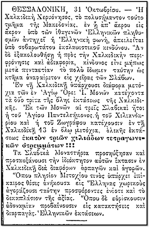 10117 - Δημοσίευμα της εφημερίδας ΕΜΠΡΟΣ (4/11/1906) για το Άγιο Όρος - Φωτογραφία 5