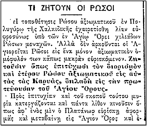 10117 - Δημοσίευμα της εφημερίδας ΕΜΠΡΟΣ (4/11/1906) για το Άγιο Όρος - Φωτογραφία 7