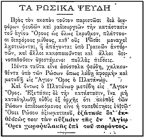 10117 - Δημοσίευμα της εφημερίδας ΕΜΠΡΟΣ (4/11/1906) για το Άγιο Όρος - Φωτογραφία 9