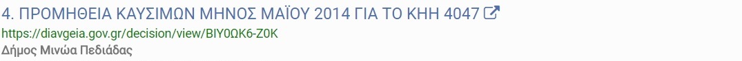 Ηράκλειο: Όλοι πήραν κλήση εκτός από … το δημοτικό αυτοκίνητο [photos] - Φωτογραφία 5