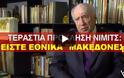 Απίστευτη πρόκληση Νίμιτς: Αποκαλεί «Μακεδόνες» τους Σκοπιανούς! [Βίντεο]