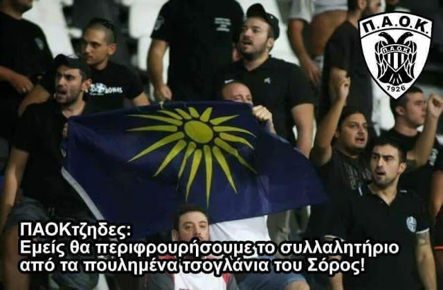 Ο ΠΑΟΚ θα είναι στο συλλαλητήριο για το μακεδονικό : «Η Μακεδονία είναι μία και είναι ελληνική» - Φωτογραφία 1