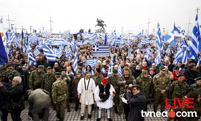 LIVE ΤΩΡΑ από την Θεσσαλονίκη το συλλαλητήριο για την #Μακεδονία - Φωτογραφία 1