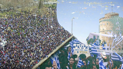 Θεσσαλονίκη: Συλλαλητήριο για το «Μακεδονικό» - Φωτογραφία 1