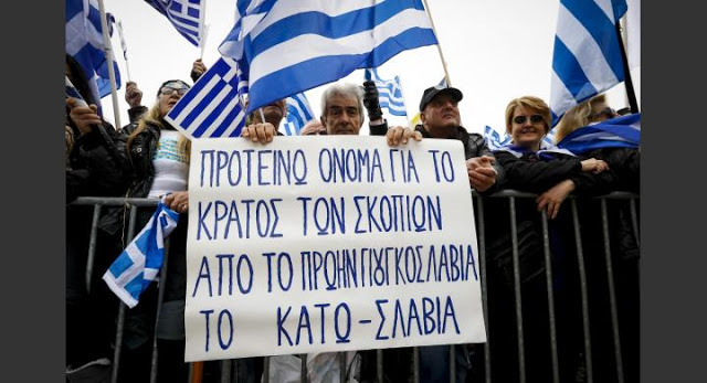 «Ηχηρό» μήνυμα στην κυβέρνηση η λαοθάλασσα της Θεσσαλονίκης για το Σκοπιανό [Εικόνες] - Φωτογραφία 2