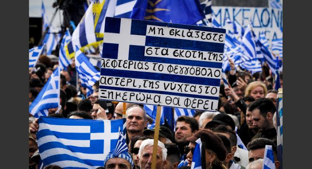 «Ηχηρό» μήνυμα στην κυβέρνηση η λαοθάλασσα της Θεσσαλονίκης για το Σκοπιανό [Εικόνες] - Φωτογραφία 4
