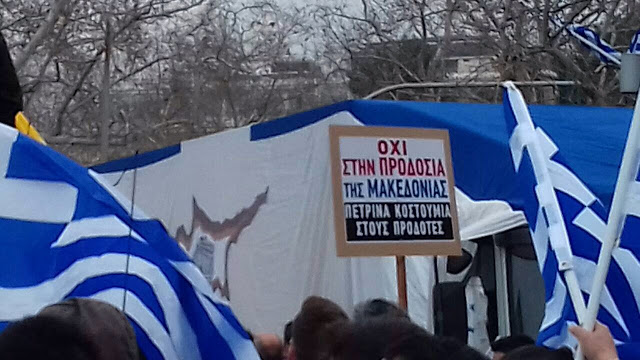 Mεγάλο συλλαλητήριο για το «Μακεδονικό» -παρόντες πολλοί Αιτωλοακαρνάνες - Φωτογραφία 64